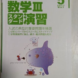 高校　数学Ⅲ (大学受験)