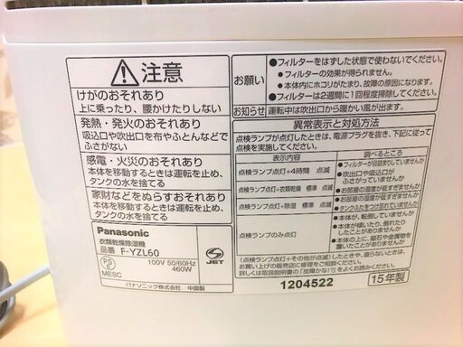 Panasonic 衣類乾燥除湿器　F-YZL60 2015年製　ホワイト　デジカント式　７畳～１２畳　タンク容量２L　エコナビ　ワイド送風