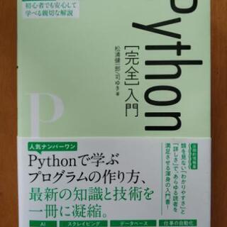 python 完全入門 プログラミング