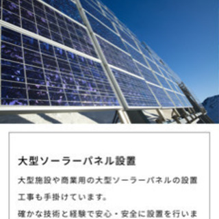 太陽光発電工事作業員募集‼️ 未経験大歓迎‼️の画像