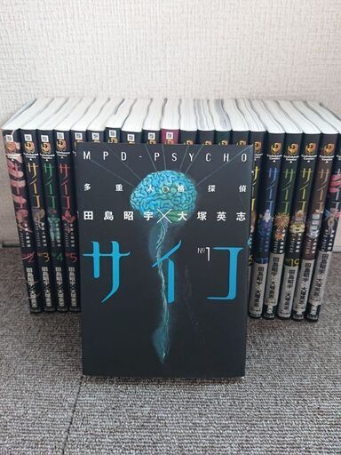 多重人格探偵サイコ 1 21巻 Akr 三軒茶屋のマンガ コミック アニメの中古あげます 譲ります ジモティーで不用品の処分 多重人格探偵サイコ 1 21巻 Akr 三軒茶屋のマンガ コミック アニメの中古あげます 譲ります ジモティーで不用品の処分