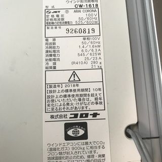 ウィンドウエアコン(窓用エアコン)美品　コロナ製