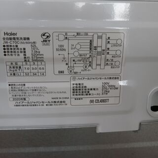 ID 957707 7K ハイアール 2020年 JW-C70C 【公式通販】