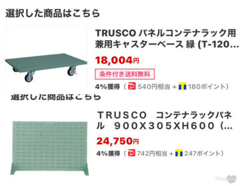 TRUSCO コンテナラック　セット