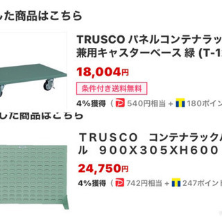 TRUSCO コンテナラック　セット