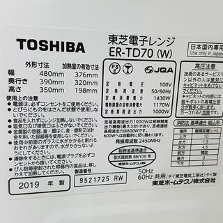 【愛品館市原店】TOSHIBA 東芝 2019年 ER-TD70 石窯ﾄﾞｰﾑｽﾁｰﾑｵｰﾌﾞﾝﾚﾝｼﾞ 【管理IFC023361-104】