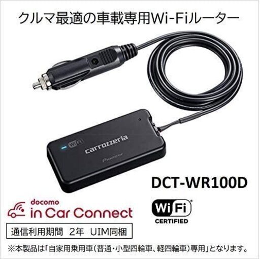パイオニア DCT-WR100D 車載用Wi-Fiルーター 中古品 車載用Wi-Fi
