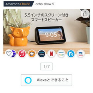 【ネット決済】Amazon Eco show5 ブラック　中古