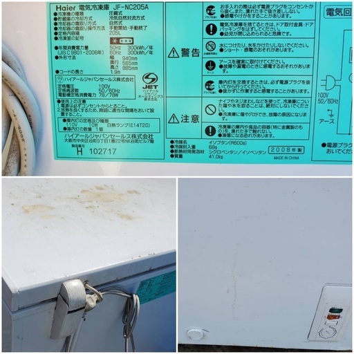 ハイアール 冷凍庫 冷凍ストッカー