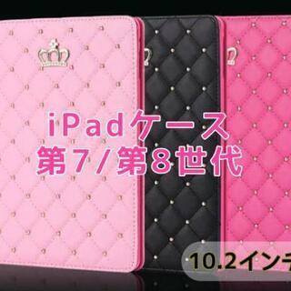 iPadケース　第7世代　第8世代　10.2インチ　☆可愛すぎ☆