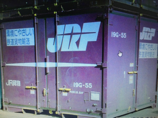 JRコンテナ 12フィート