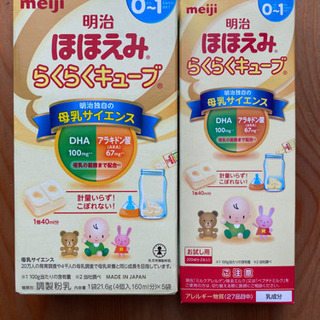 【未開封】育児用ミルク　明治ほほえみ　らくらくキューブ　0ヶ月〜1歳