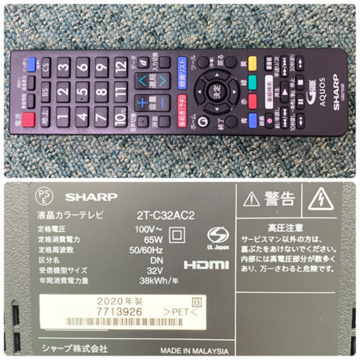 【ご来店限定】＊シャープ  液晶テレビ アクオス  32型 2020年製＊0414-3