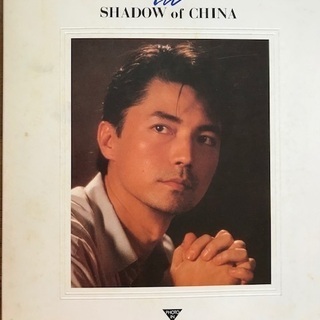 ジョンローンのSHADOW of CHINA の写真集 