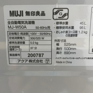 【リサイクルサービス八光　田上店　安心の3か月保証　配達設置ok】無印良品　電気洗濯機・５ｋｇ ＭＪ‐Ｗ５０Ａ