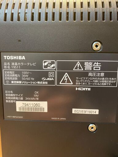 【愛品館市原店】東芝 2016年製 19インチ液晶テレビ 19S11 【管理IT006825-104】