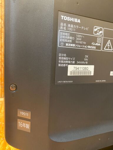 【愛品館市原店】東芝 2016年製 19インチ液晶テレビ 19S11 【管理IT006825-104】