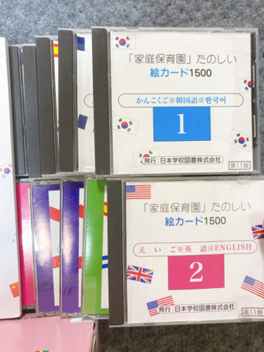 美品☆家庭保育園　たのしい絵カード1500 CD 冊子