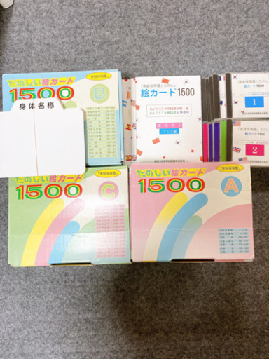 美品☆家庭保育園　たのしい絵カード1500 CD 冊子