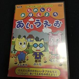 ≪取引中≫あいうえお お勉強DVD 西葛西駅まで引取可能な方限定