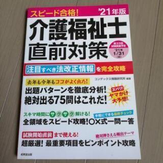 【ネット決済】☆介護福祉士国家試験問題集です☆