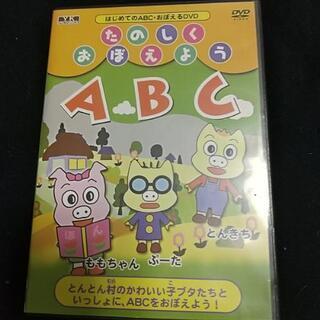 ≪取引中≫ABC(アルファベット)教育用DVD 西葛西駅まで引取...