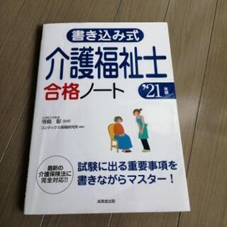 【ネット決済】☆介護福祉士国家試験参考本☆