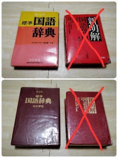辞書どれでも無料 国語辞典 漢和辞典 古語辞典 まっきー 横堤の語学 辞書の中古あげます 譲ります ジモティーで不用品の処分 辞書どれでも無料 国語辞典 漢和辞典 古語辞典 まっきー 横堤の語学 辞書の中古あげます 譲ります ジモティーで不用品の処分