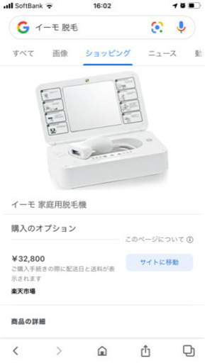 値下げします！イーモ脱毛器(美容)