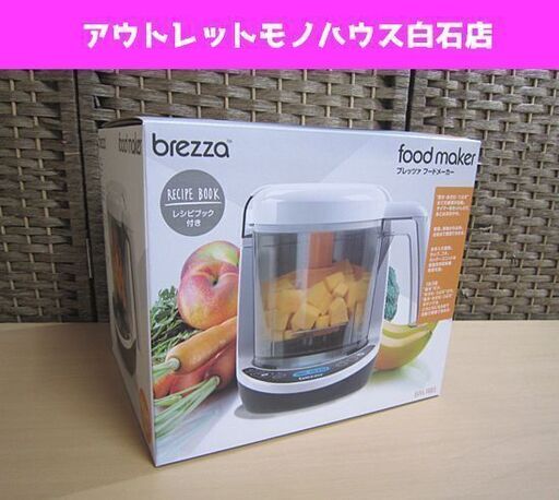 新品 ブレッツァ フードメーカー 1台3役 ミキサー brezza food maker 札幌市 白石区 東札幌