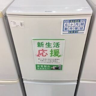 6ヵ月動作保証付 SHARP 2ドア冷蔵庫 137L 2016年製【トレファク南柏店】