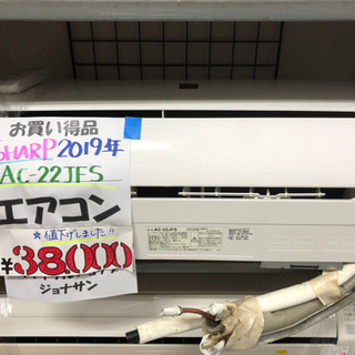 売約済?❄️2019年式エアコン❄️(6畳用)