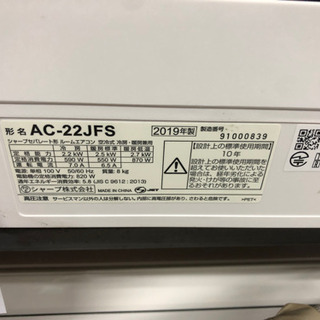 売約済?❄️2019年式エアコン❄️(6畳用)