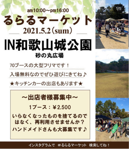 中止 フリーマーケット 和歌山城公園5 2 フリーマーケット団体 和歌山のフリーマーケットのイベント参加者募集 無料掲載の掲示板 ジモティー