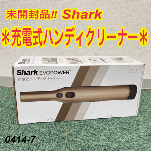 【ご来店限定】未開封品＊シャーク 充電式ハンディクリーナー エヴォパワー＊0414-7