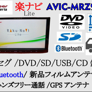 【ネット決済・配送可】AVIC-MRZ90-2 楽ナビ　Blue...