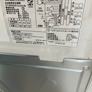 【リサイクルサービス八光　田上店　安心の3か月保証　配達設置ok】AT-WM45B-WH 全自動洗濯機 ホワイト [洗濯4.5kg /乾燥機能無 /上開き8