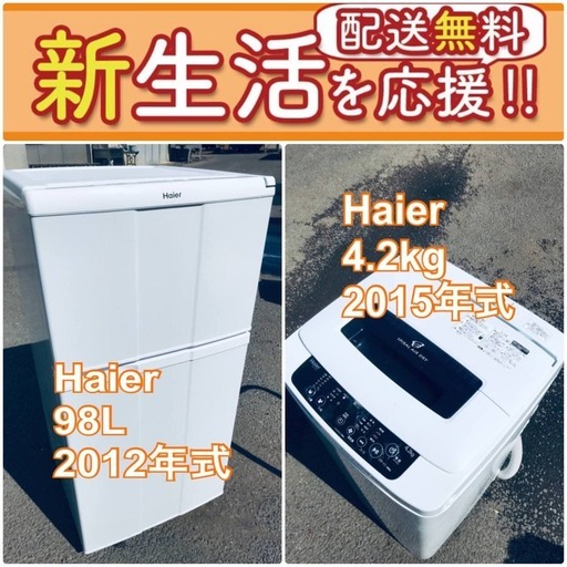 送料無料❗️✨限界価格に挑戦✨冷蔵庫/洗濯機の今回限りの激安2点セット♪