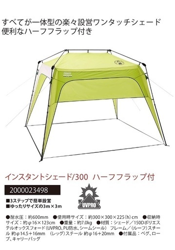 Colemanコールマン　スタンダードシェード　テント　アウトドア商品