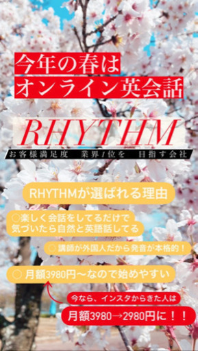 オンラインでできる英会話 Rhythm リズム 草薙の英語の生徒募集 教室 スクールの広告掲示板 ジモティー