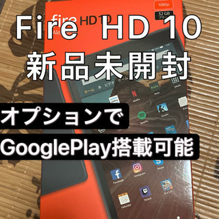 Amazon Fire HD 10（第９世代）32GB ブラック　単品