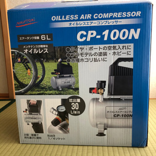 美品 オイルレス エアーコンプレッサー
