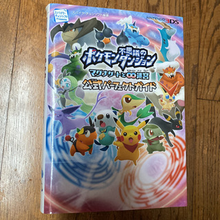 ポケモン　3DS 攻略本