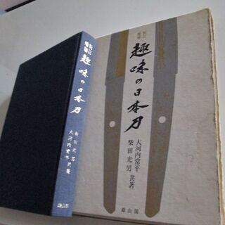 日本刀の本