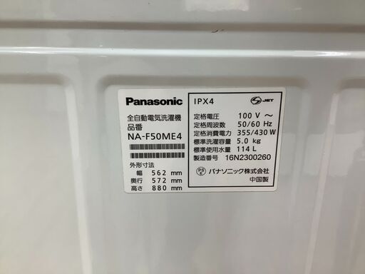 【店頭販売のみ】Panasonicの5.0㎏全自動洗濯機『NA-F50ME4』  入荷しました！！