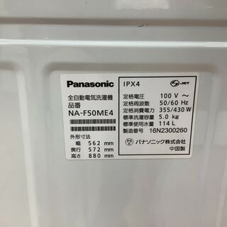 店頭販売のみ】Panasonicの5.0㎏全自動洗濯機『NA-F50ME4』 入荷しま