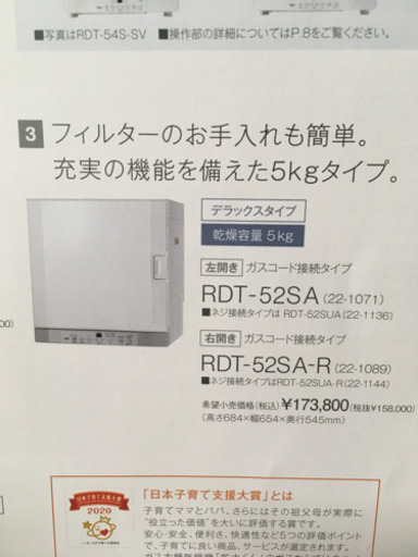 最終値下げ　リンナイ　乾太くん　新品未使用