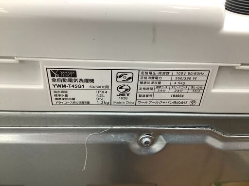 【店頭販売のみ】2020年製・YAMADAの全自動洗濯機『YWM-T45G1』入荷しました！！