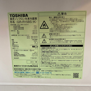 【2019年製】東芝冷蔵庫