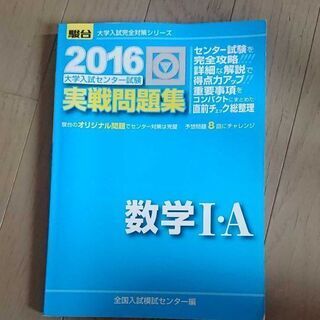 近々処分○2016センター試験数学